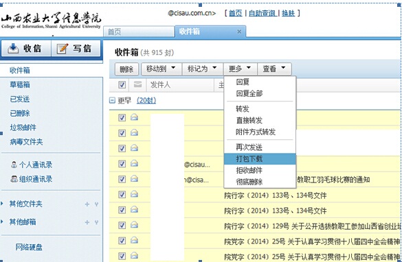 信息学院教职员工“办公邮箱”高效存档攻略